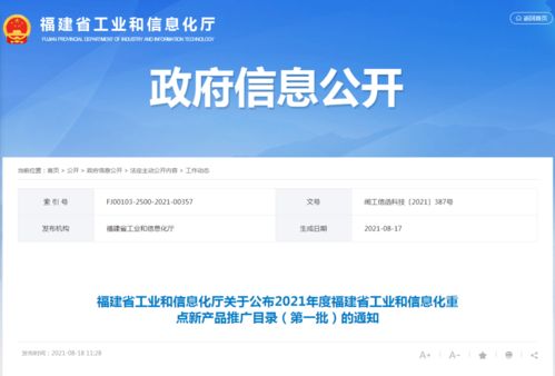 閩威魚松榮登2021年福建省工信重點新產品推廣目錄，引領網絡與信息安全軟件開發(fā)新篇章